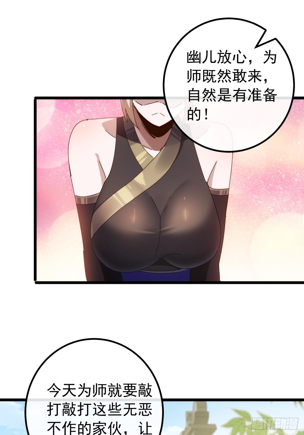 《金刚不坏大寨主》7话麻烦来了 第43页