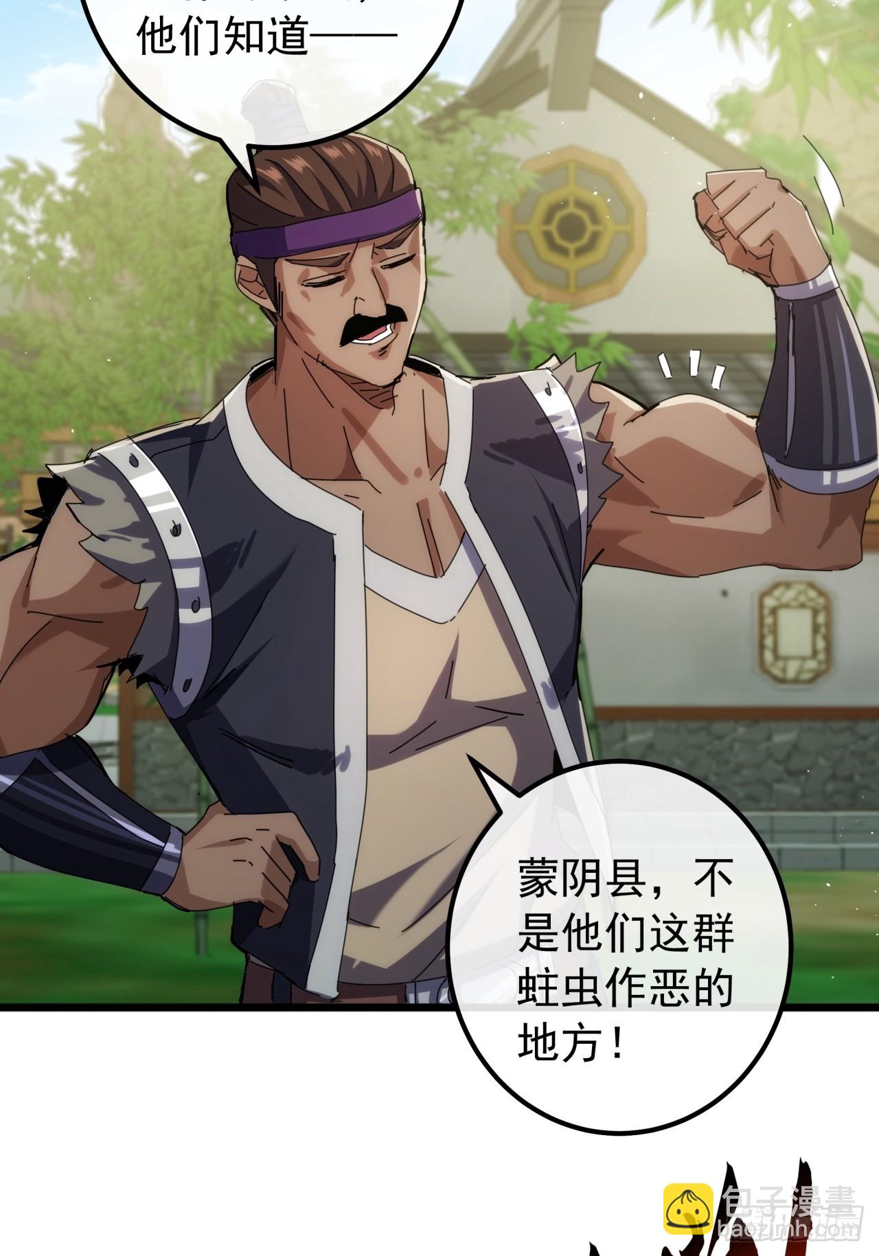 《金刚不坏大寨主》7话麻烦来了 第44页