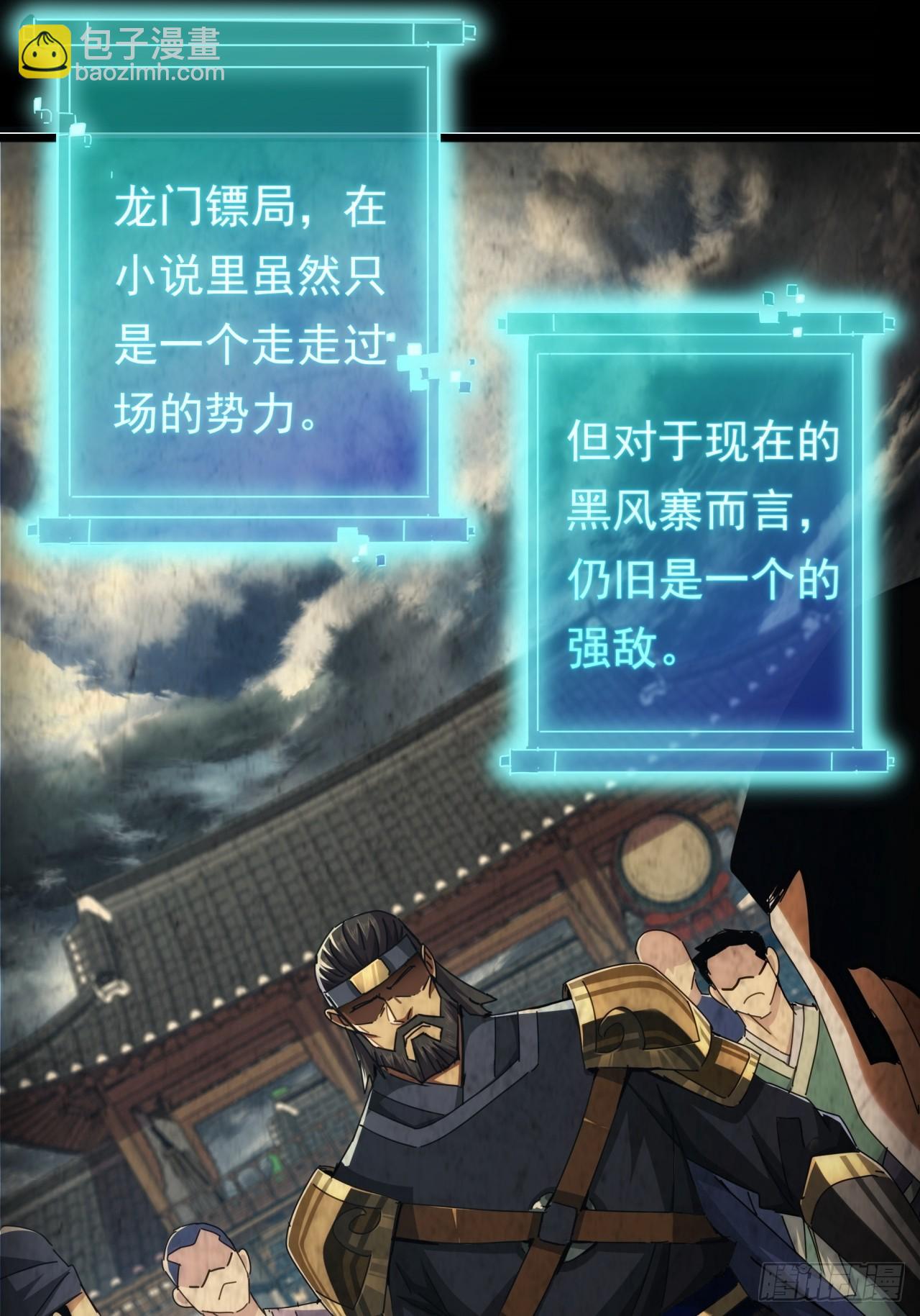 《金刚不坏大寨主》7话麻烦来了 第4页