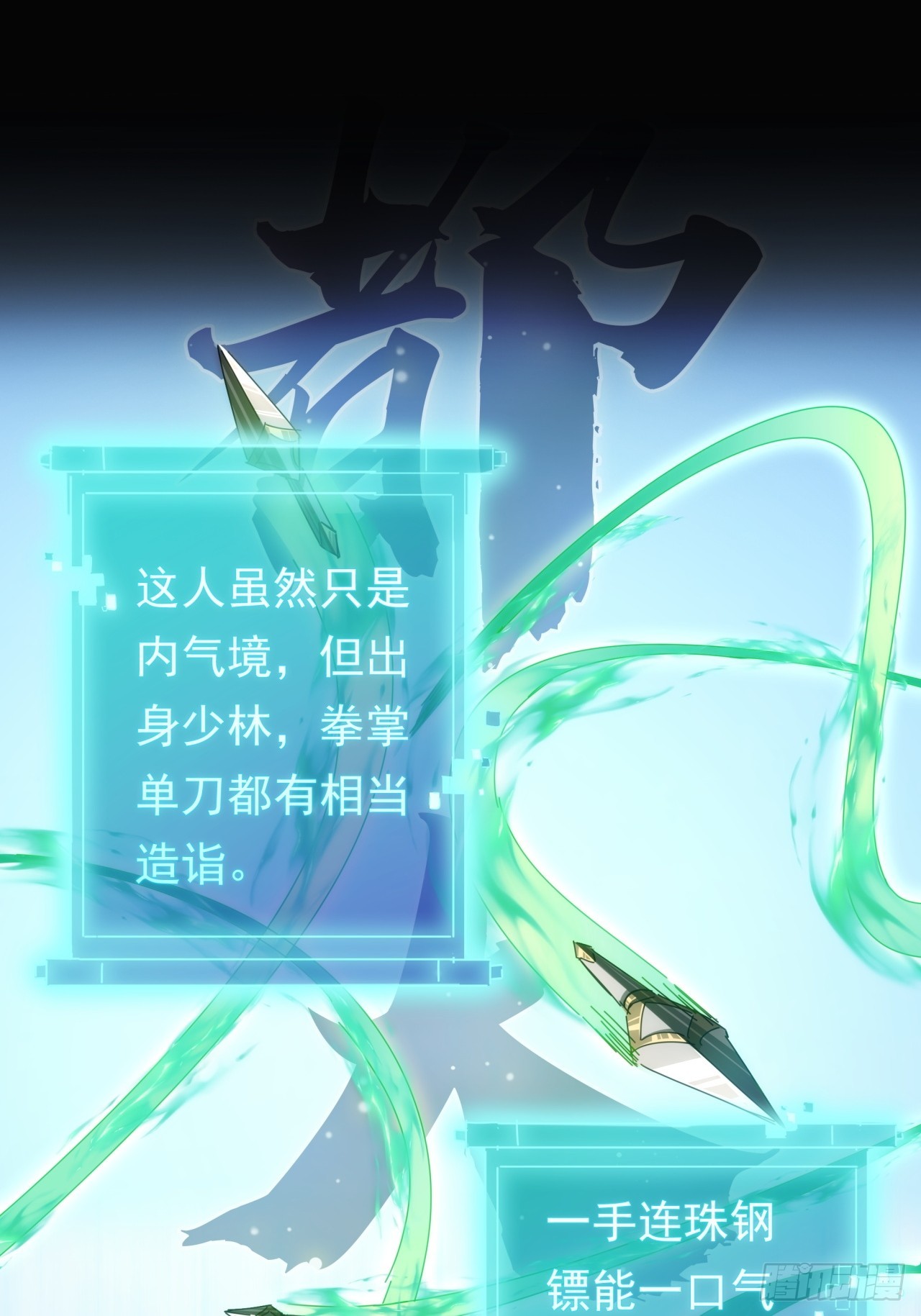 《金刚不坏大寨主》7话麻烦来了 第6页