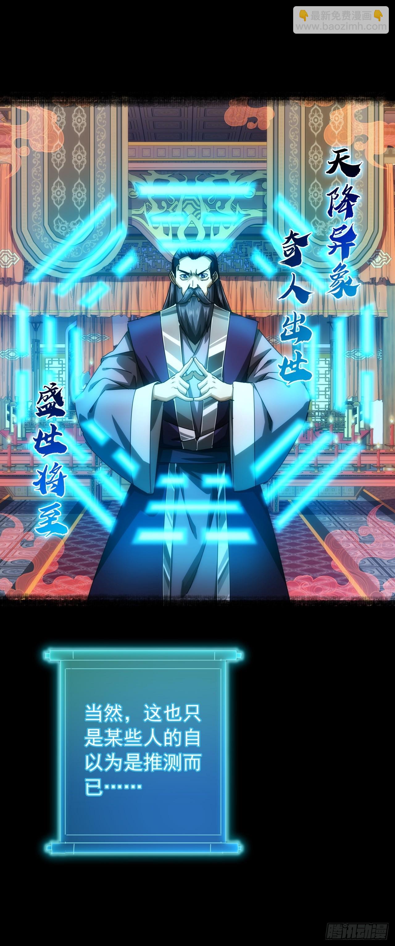 《金刚不坏大寨主》6话玩家降临 第10页