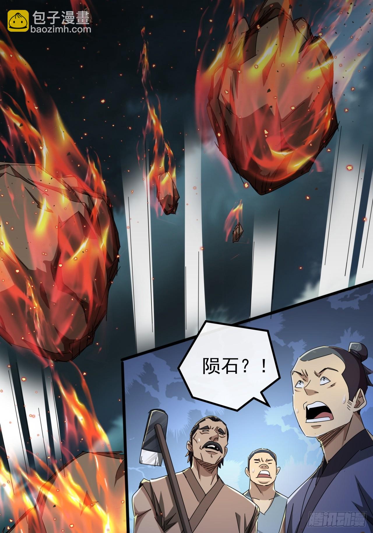 《金刚不坏大寨主》6话玩家降临 第12页