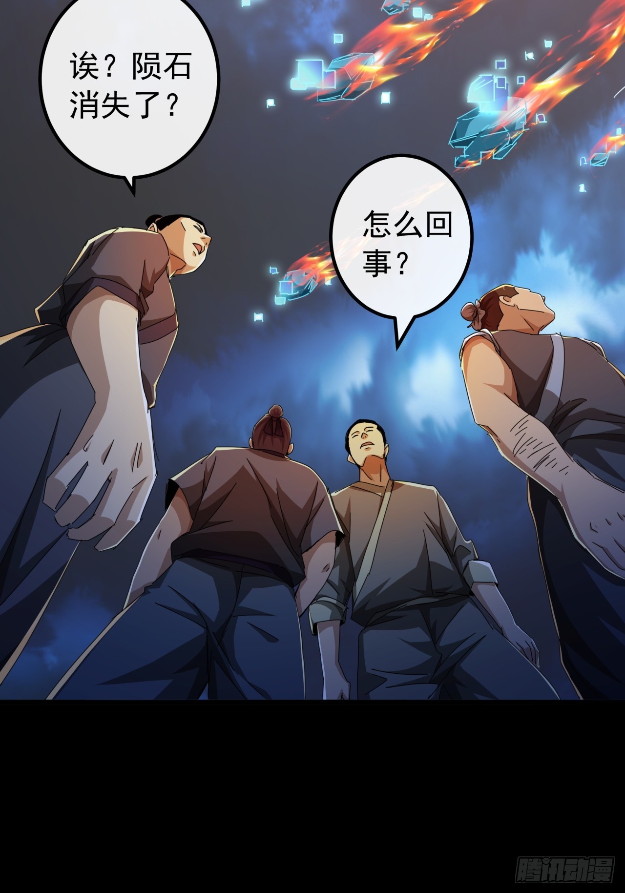 《金刚不坏大寨主》6话玩家降临 第17页