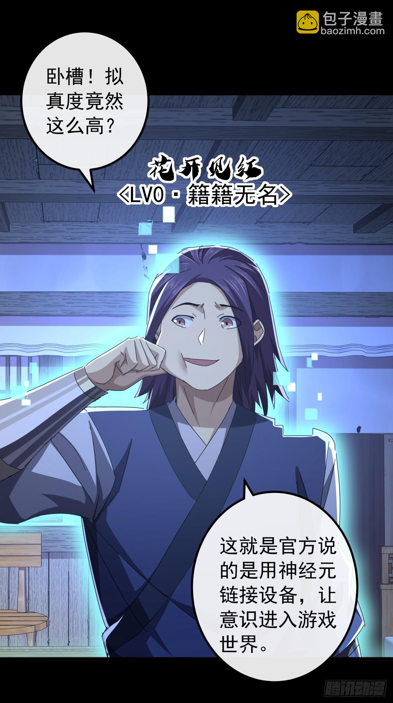 《金刚不坏大寨主》6话玩家降临 第20页