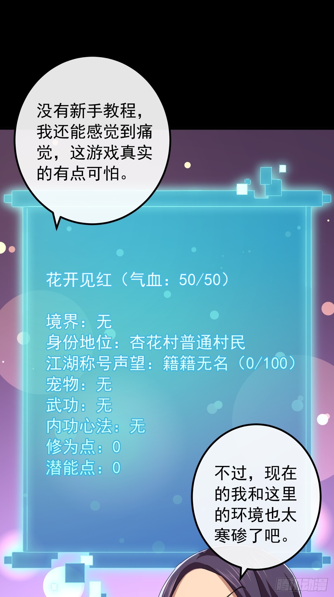 《金刚不坏大寨主》6话玩家降临 第21页