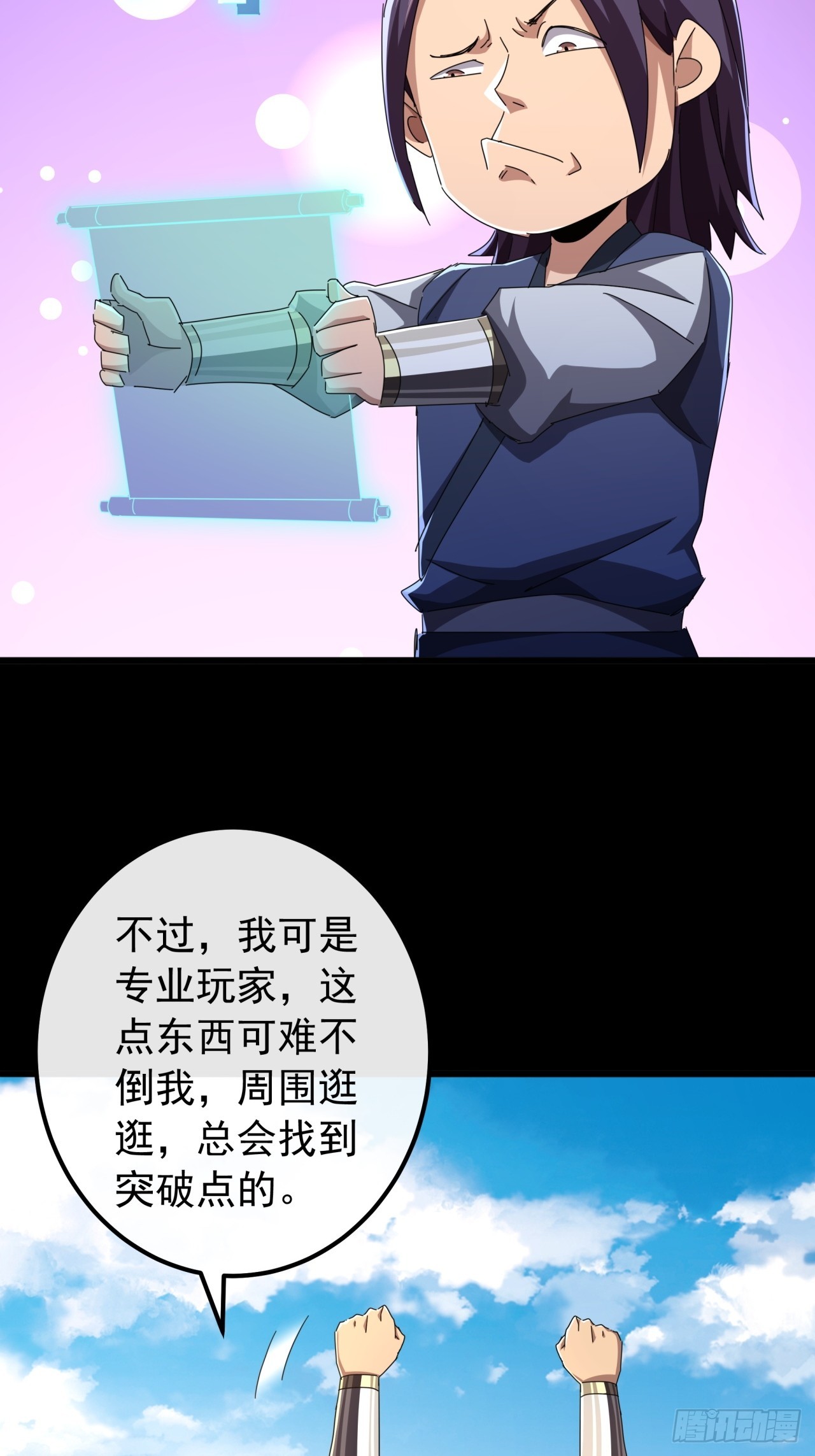 《金刚不坏大寨主》6话玩家降临 第22页