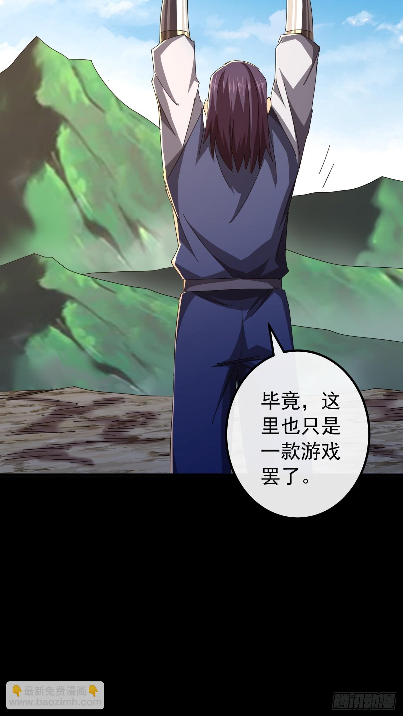 《金刚不坏大寨主》6话玩家降临 第23页