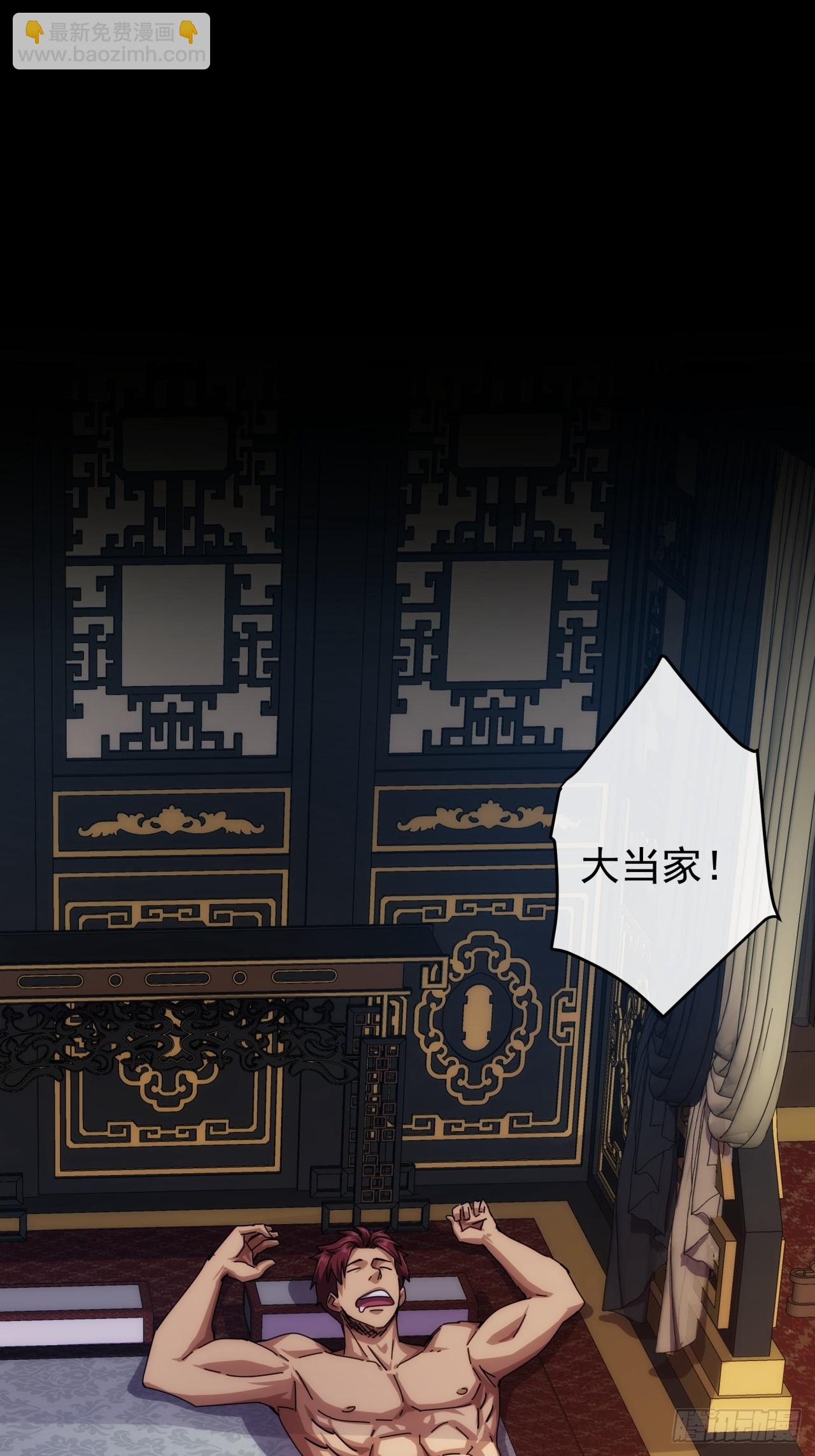 《金刚不坏大寨主》6话玩家降临 第24页