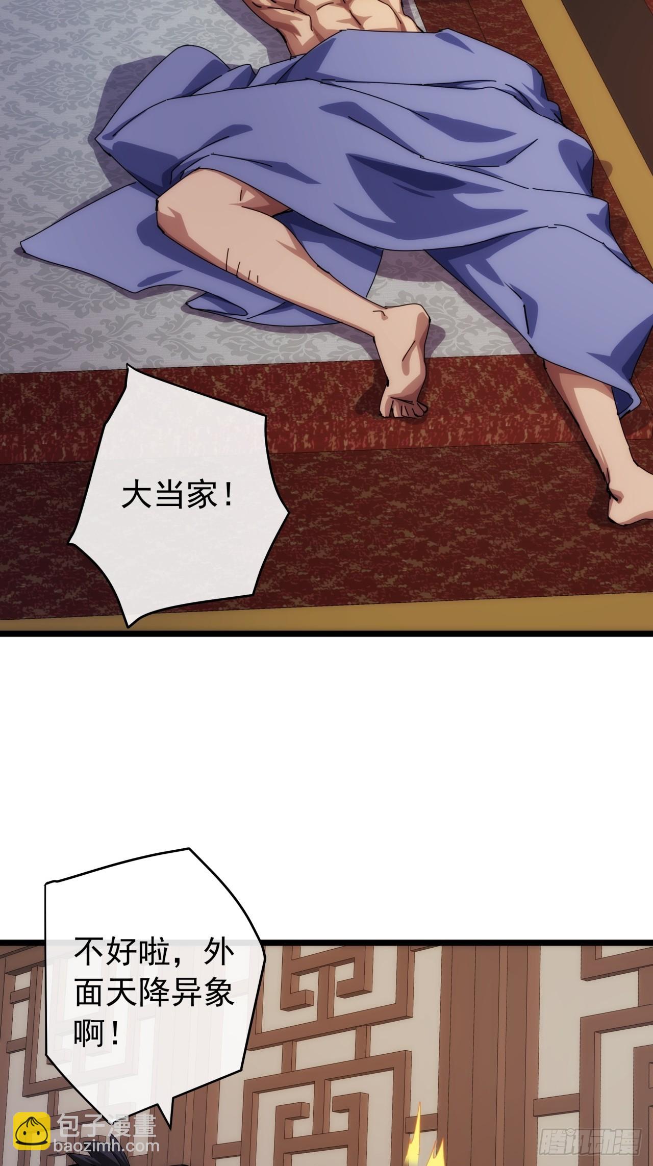 《金刚不坏大寨主》6话玩家降临 第25页