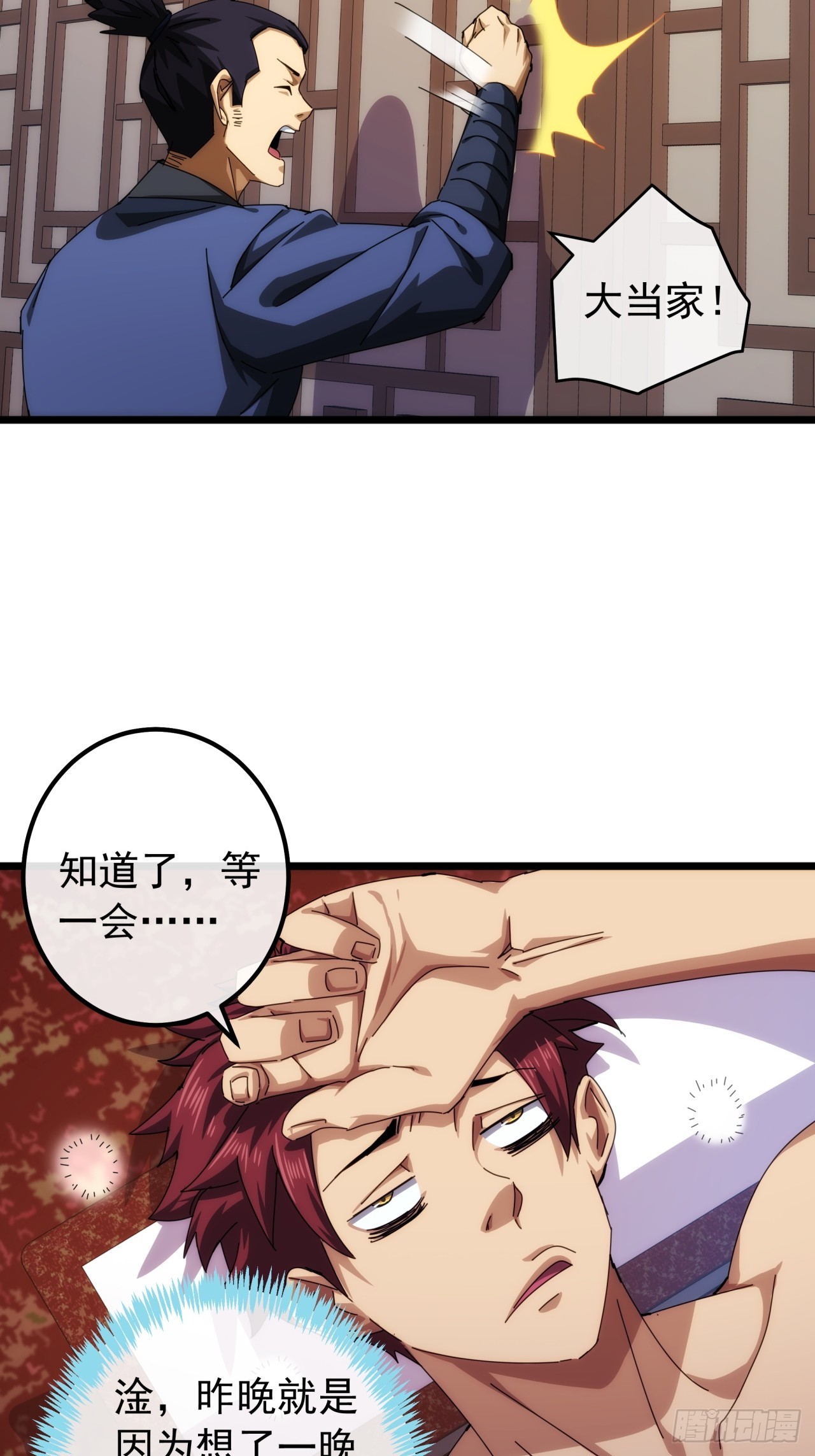 《金刚不坏大寨主》6话玩家降临 第26页