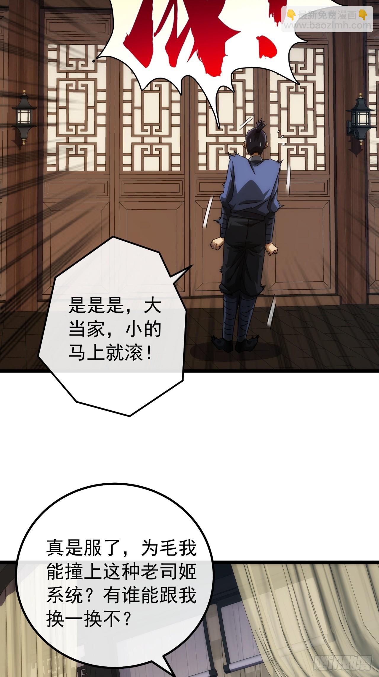 《金刚不坏大寨主》6话玩家降临 第31页