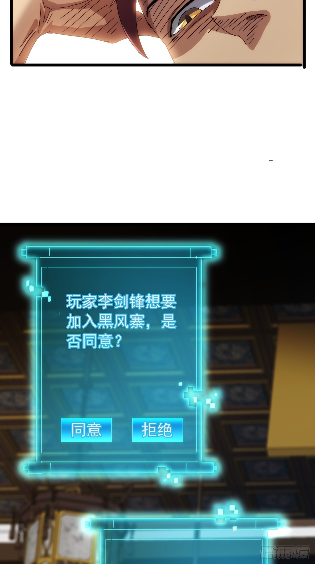 《金刚不坏大寨主》6话玩家降临 第33页