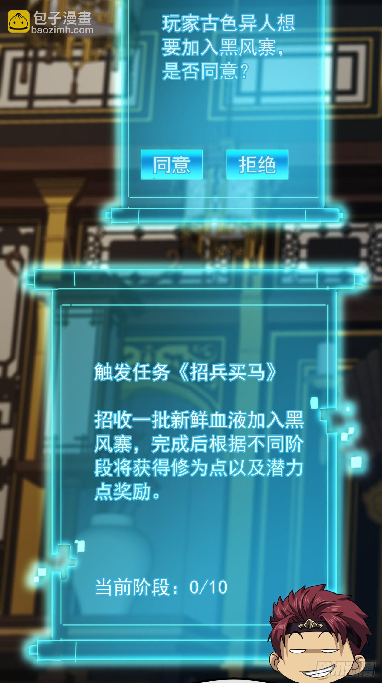 《金刚不坏大寨主》6话玩家降临 第34页
