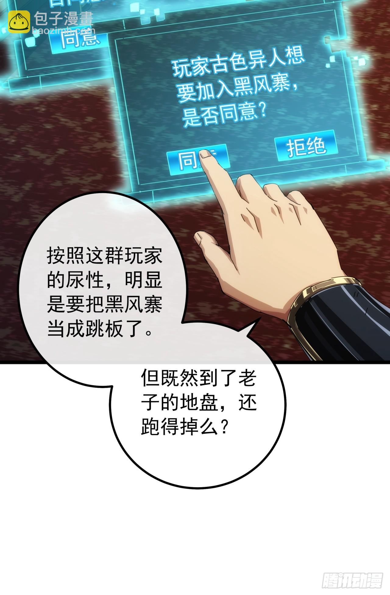 《金刚不坏大寨主》6话玩家降临 第36页