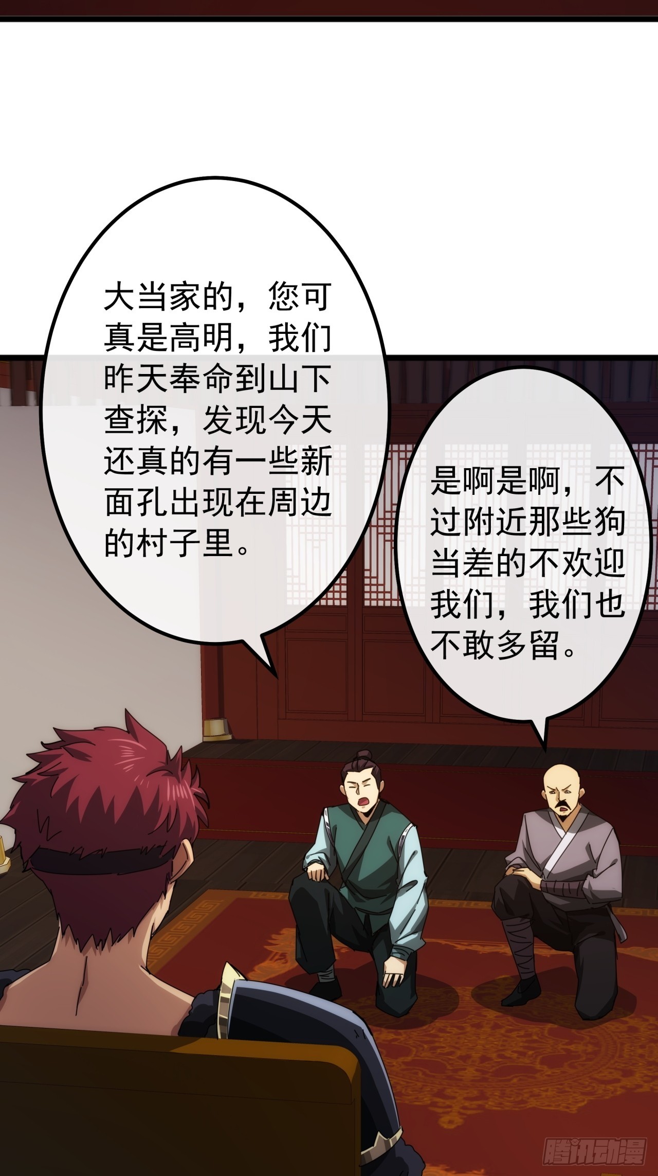 《金刚不坏大寨主》6话玩家降临 第38页