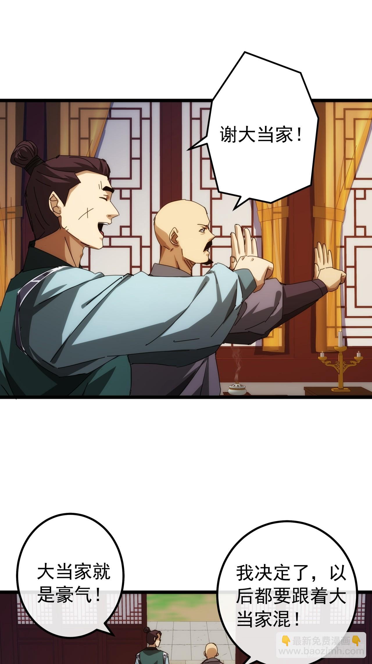《金刚不坏大寨主》6话玩家降临 第41页