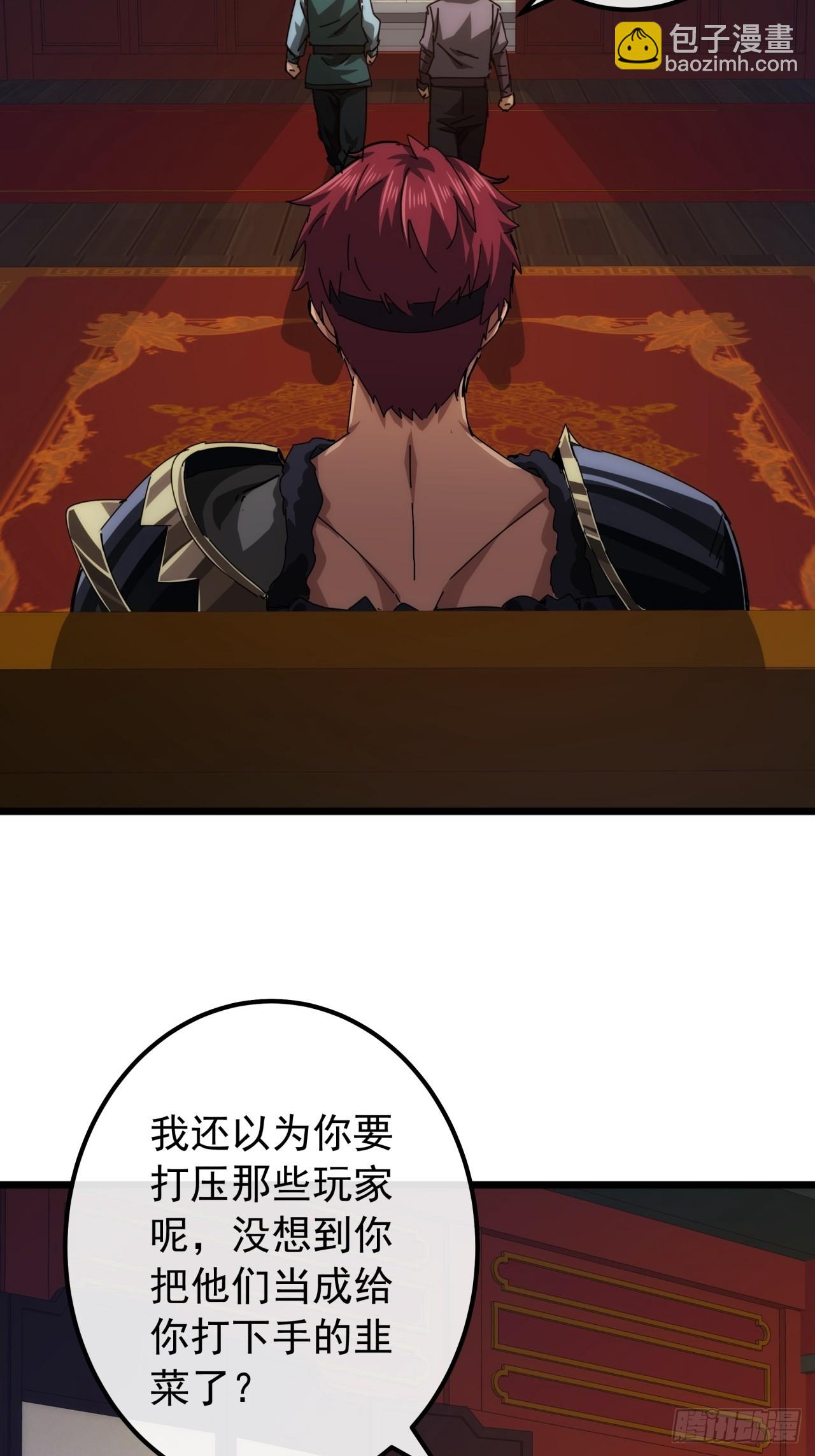 《金刚不坏大寨主》6话玩家降临 第42页