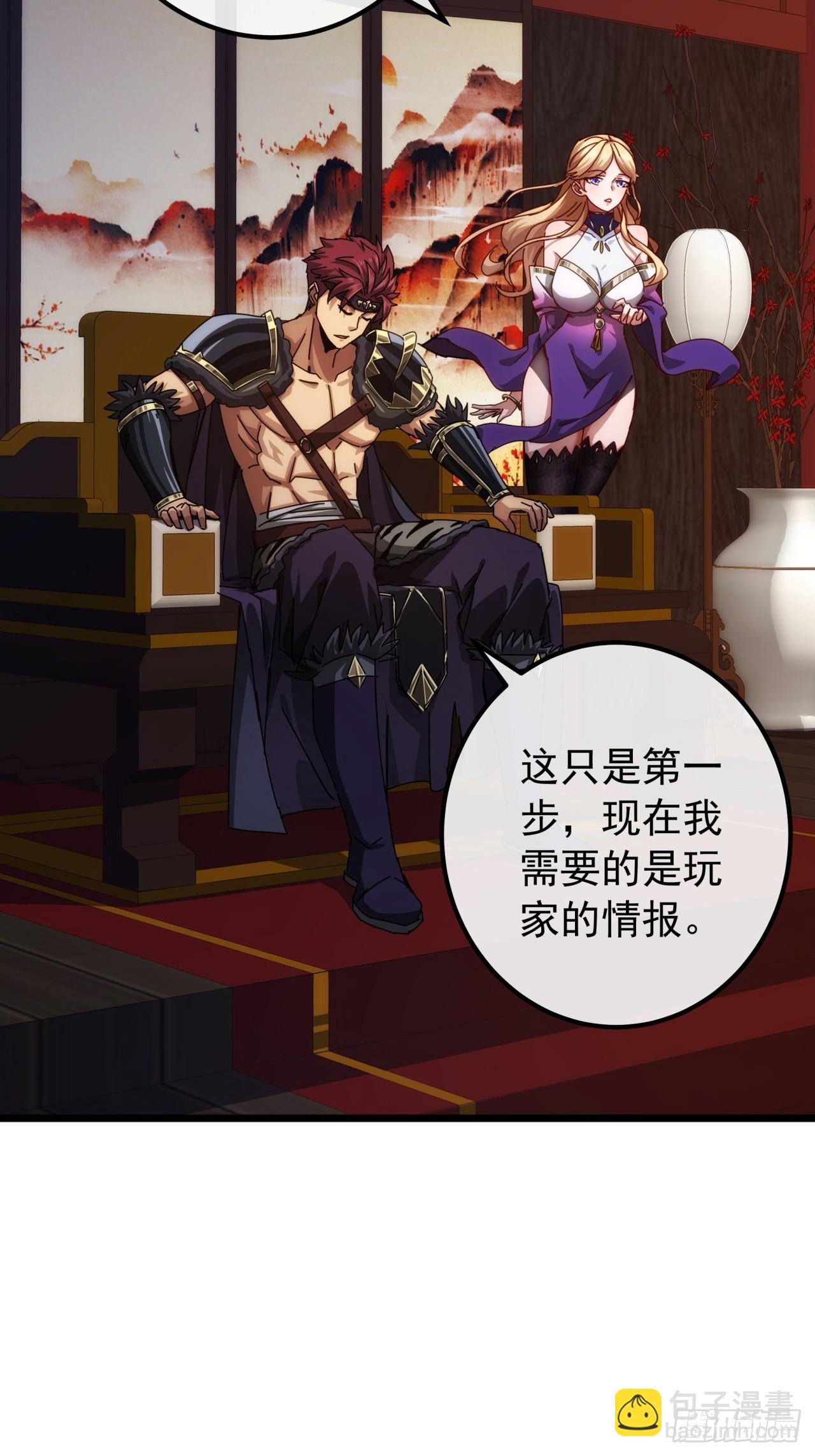 《金刚不坏大寨主》6话玩家降临 第43页