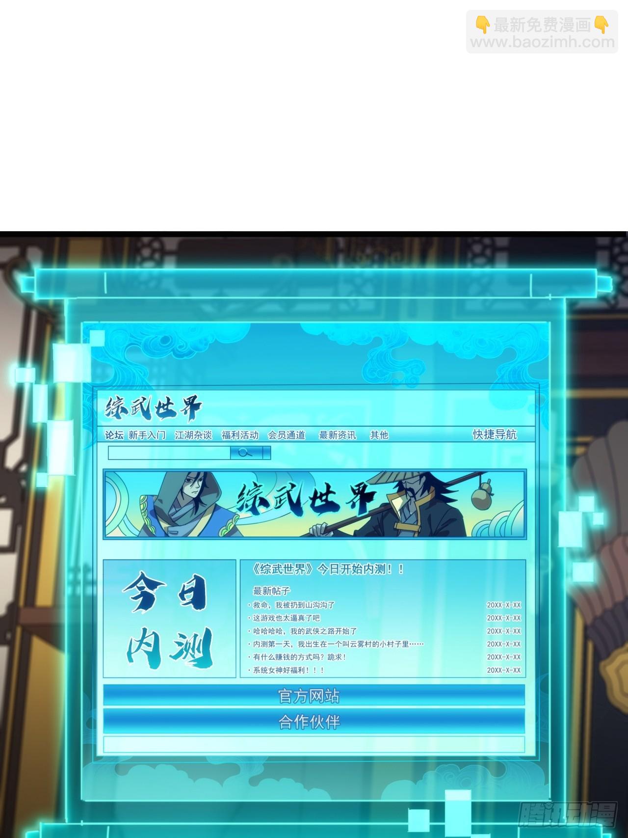《金刚不坏大寨主》6话玩家降临 第45页