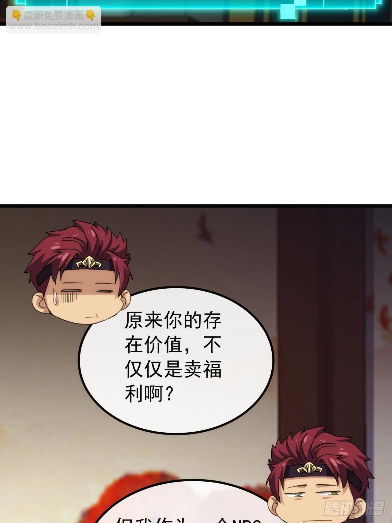 《金刚不坏大寨主》6话玩家降临 第46页