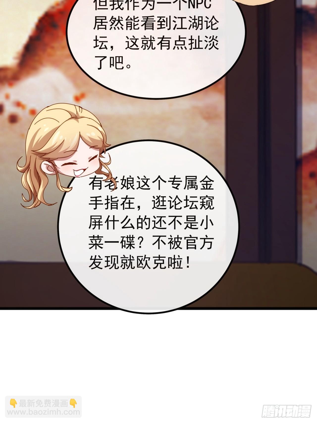 《金刚不坏大寨主》6话玩家降临 第47页