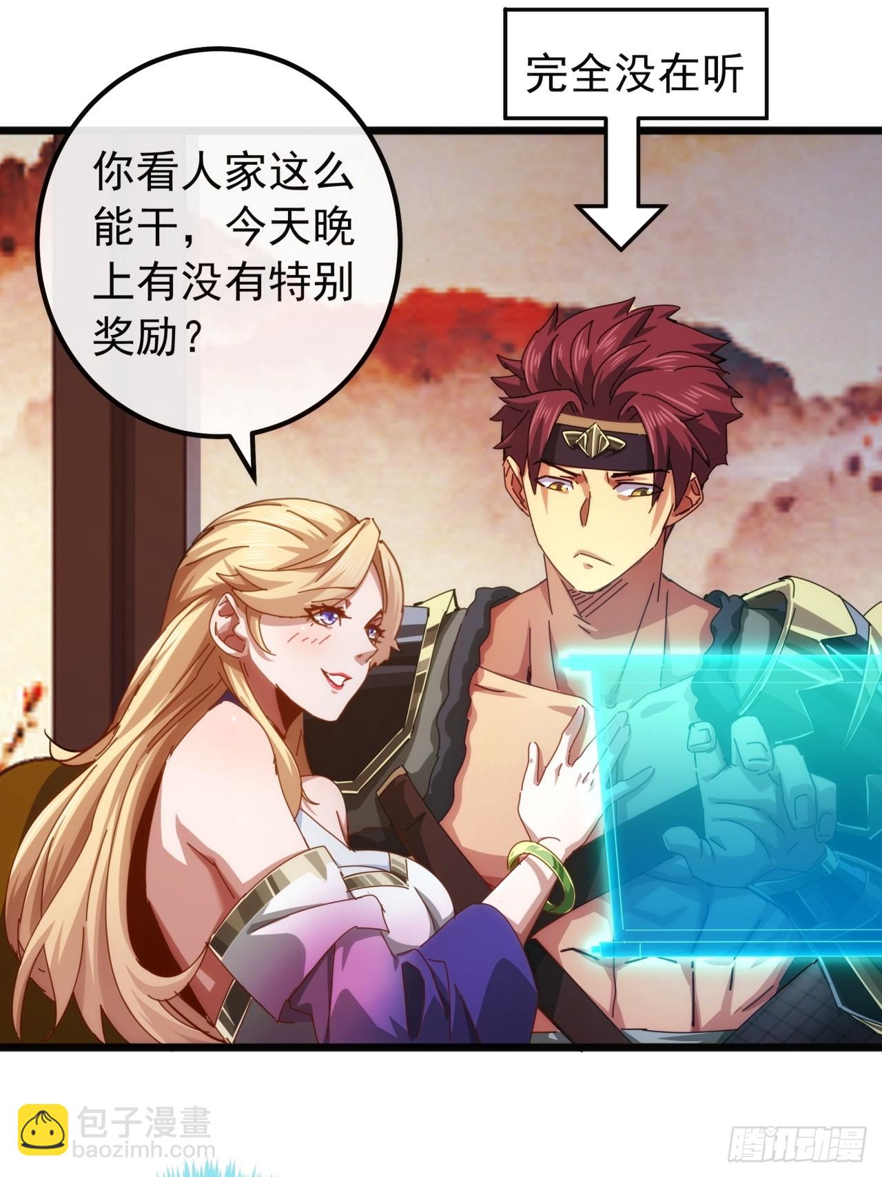 《金刚不坏大寨主》6话玩家降临 第48页