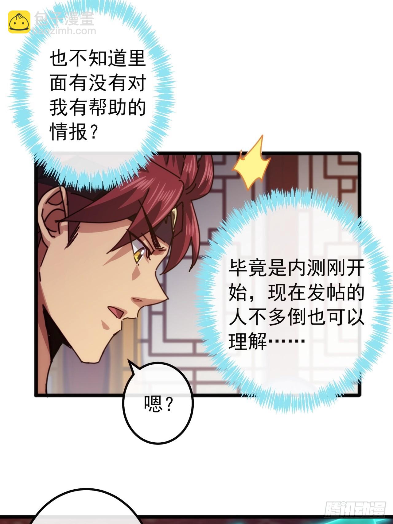 《金刚不坏大寨主》6话玩家降临 第49页