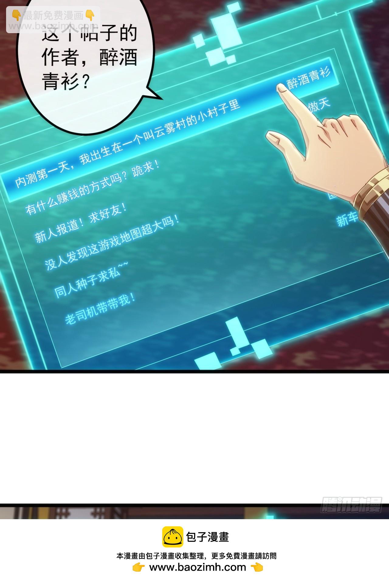《金刚不坏大寨主》6话玩家降临 第50页