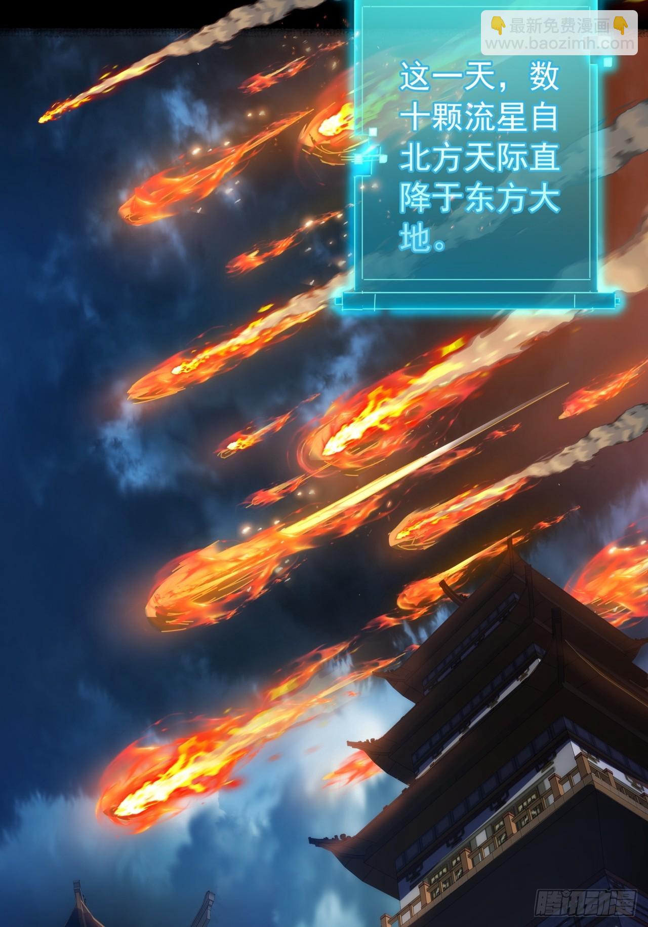 《金刚不坏大寨主》6话玩家降临 第6页