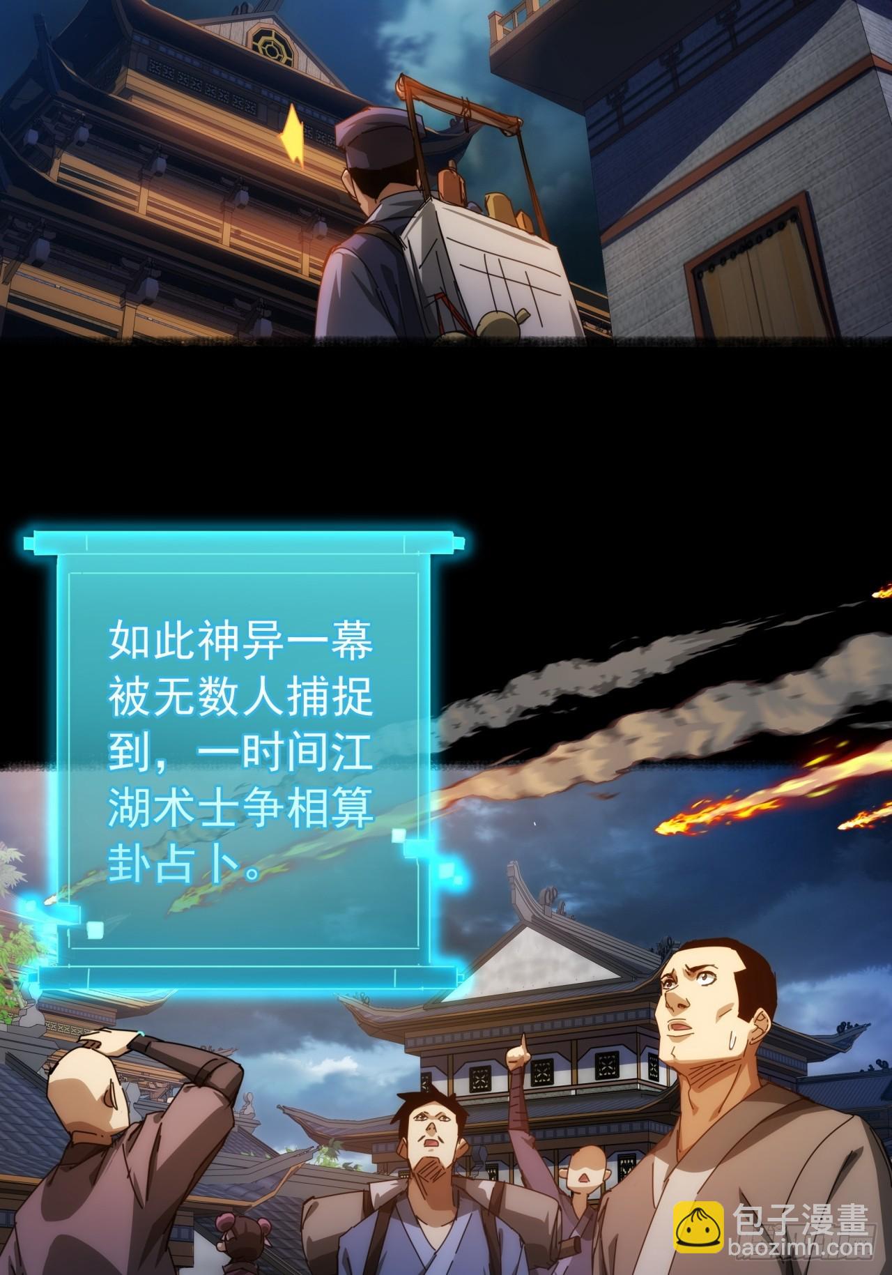 《金刚不坏大寨主》6话玩家降临 第7页