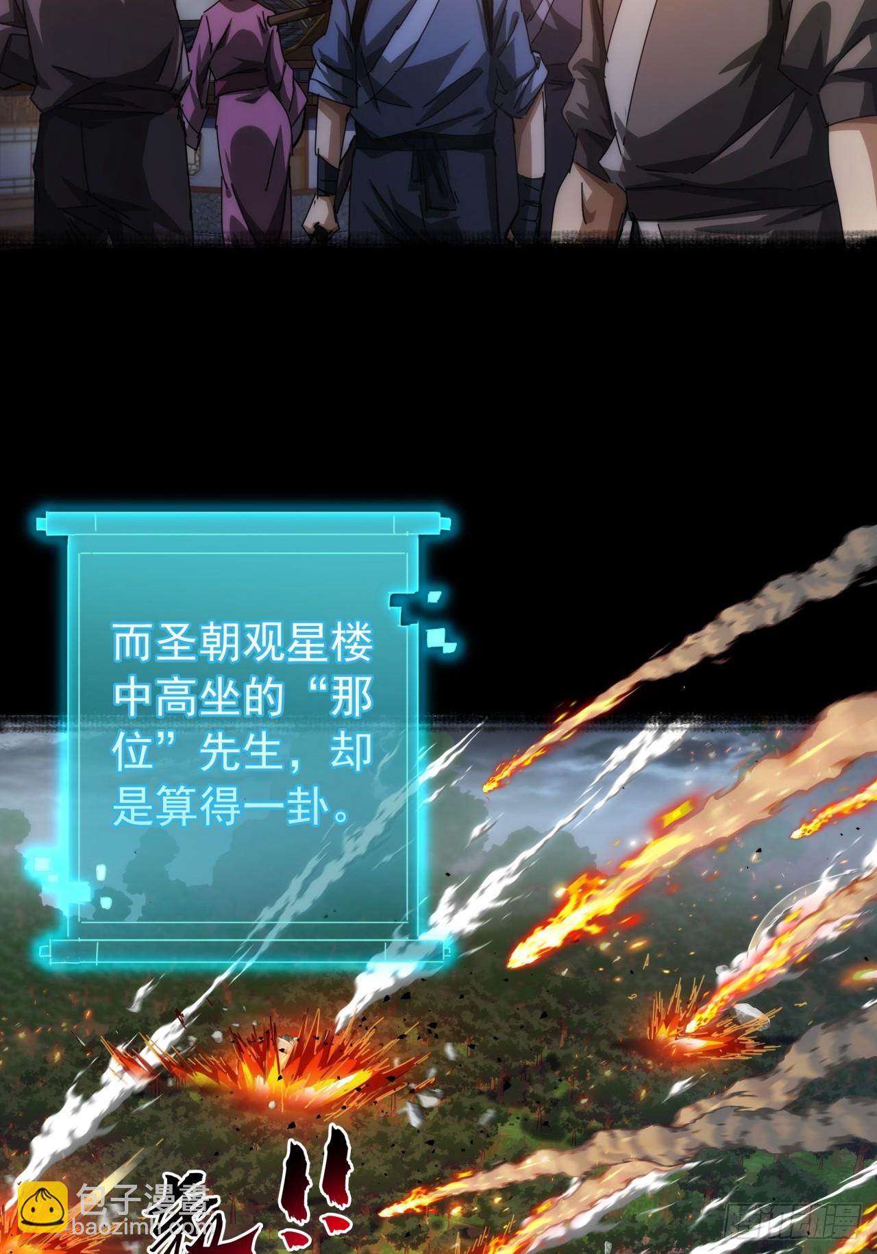 《金刚不坏大寨主》6话玩家降临 第8页