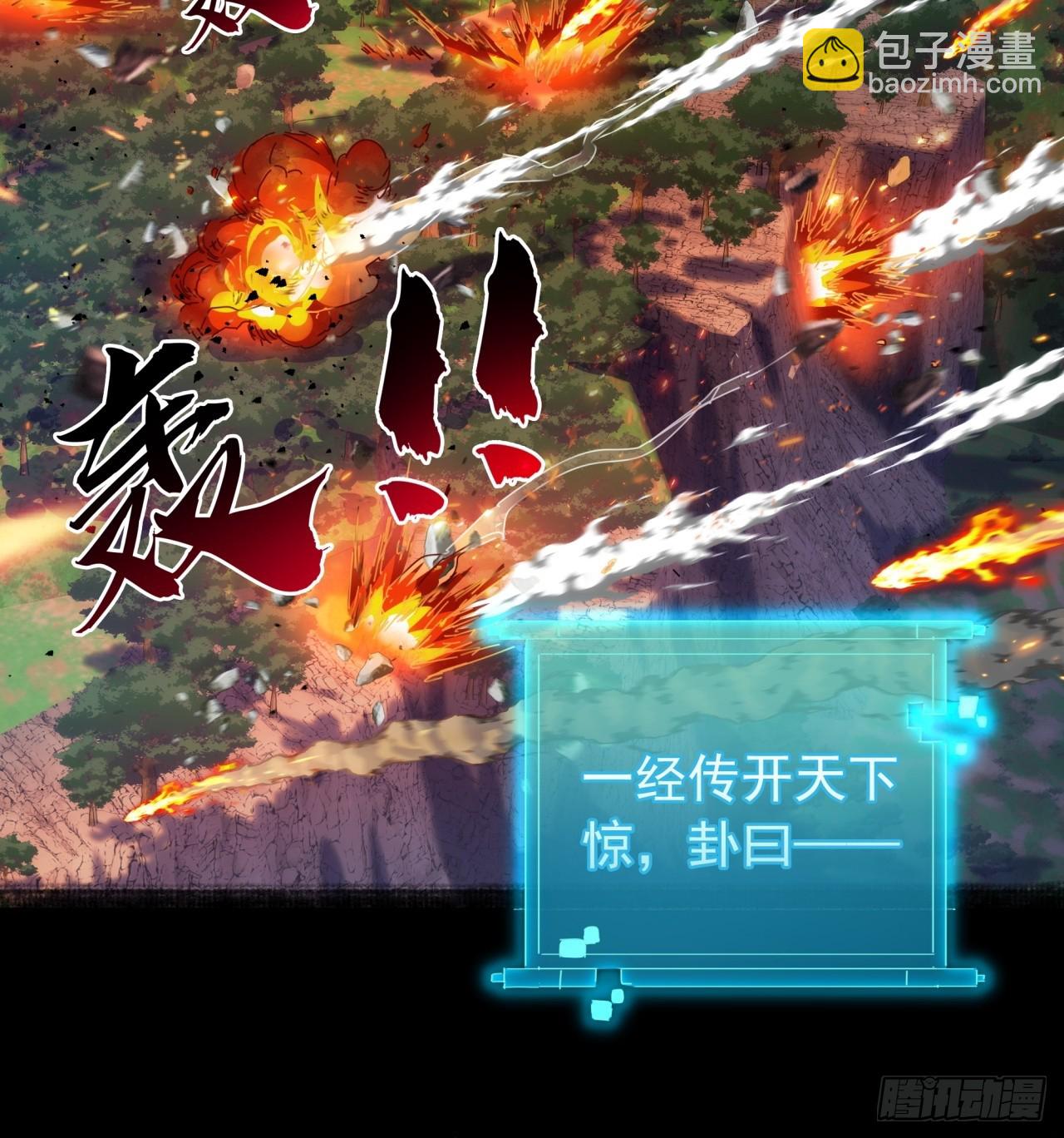 《金刚不坏大寨主》6话玩家降临 第9页