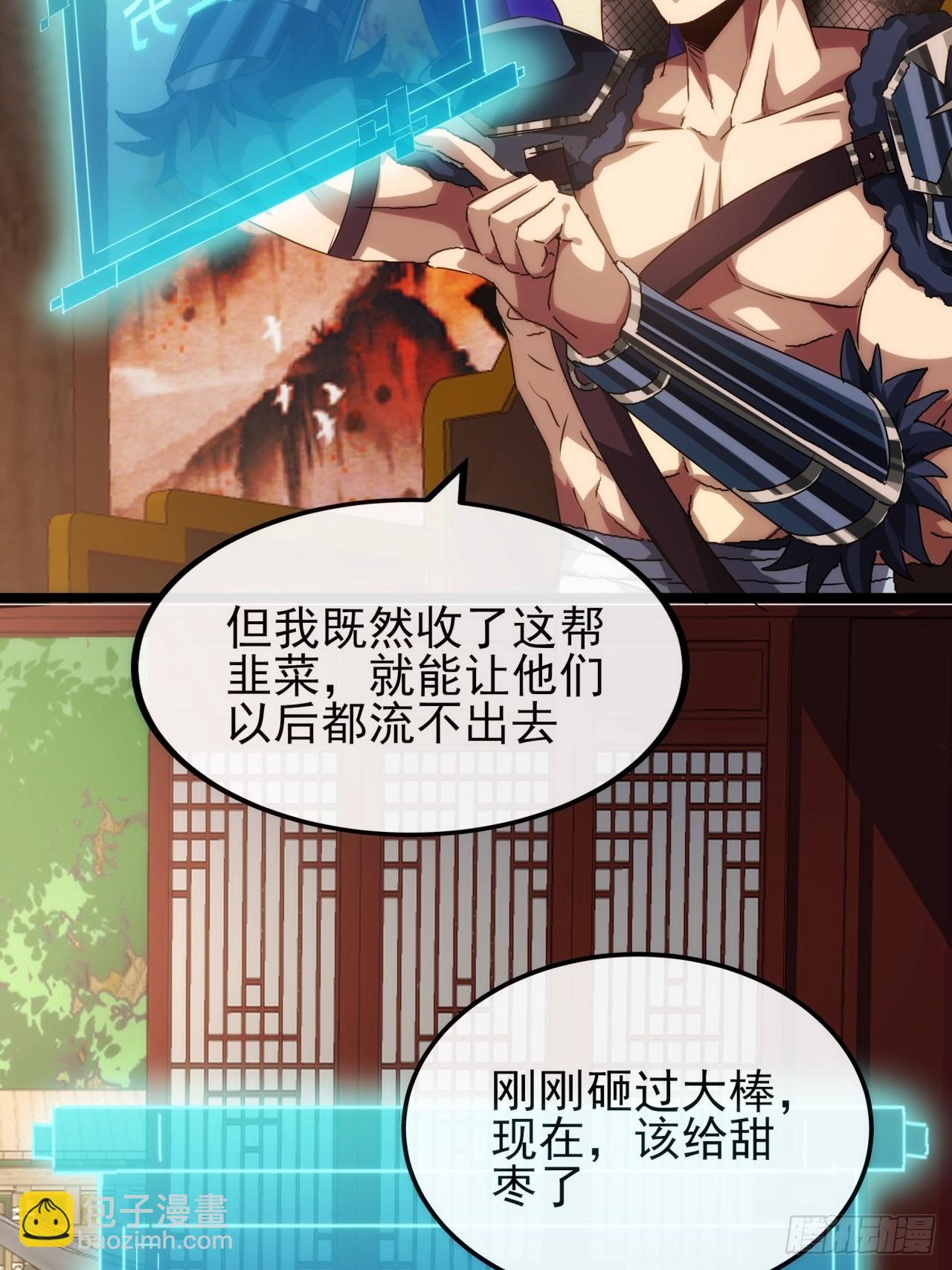 《金刚不坏大寨主》9话黑风寨上头条了 第10页