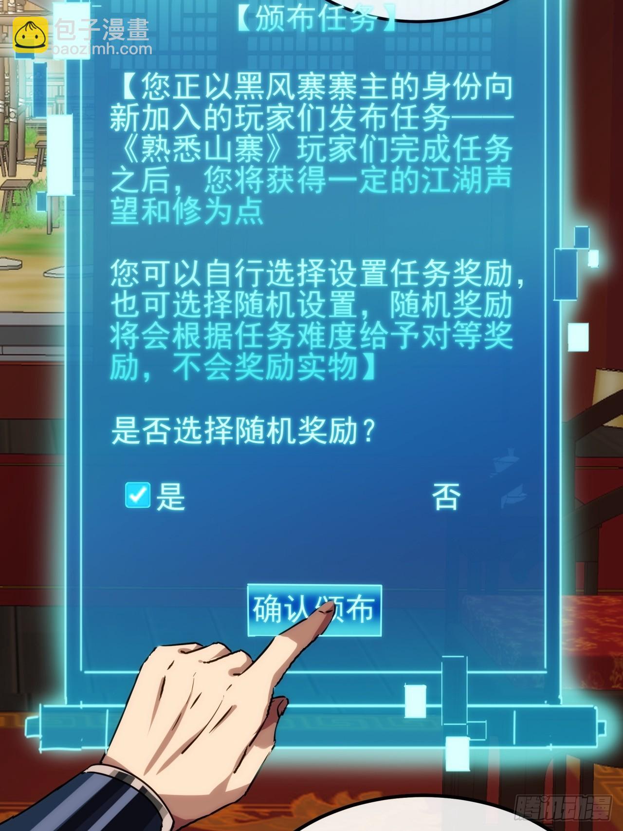 《金刚不坏大寨主》9话黑风寨上头条了 第11页