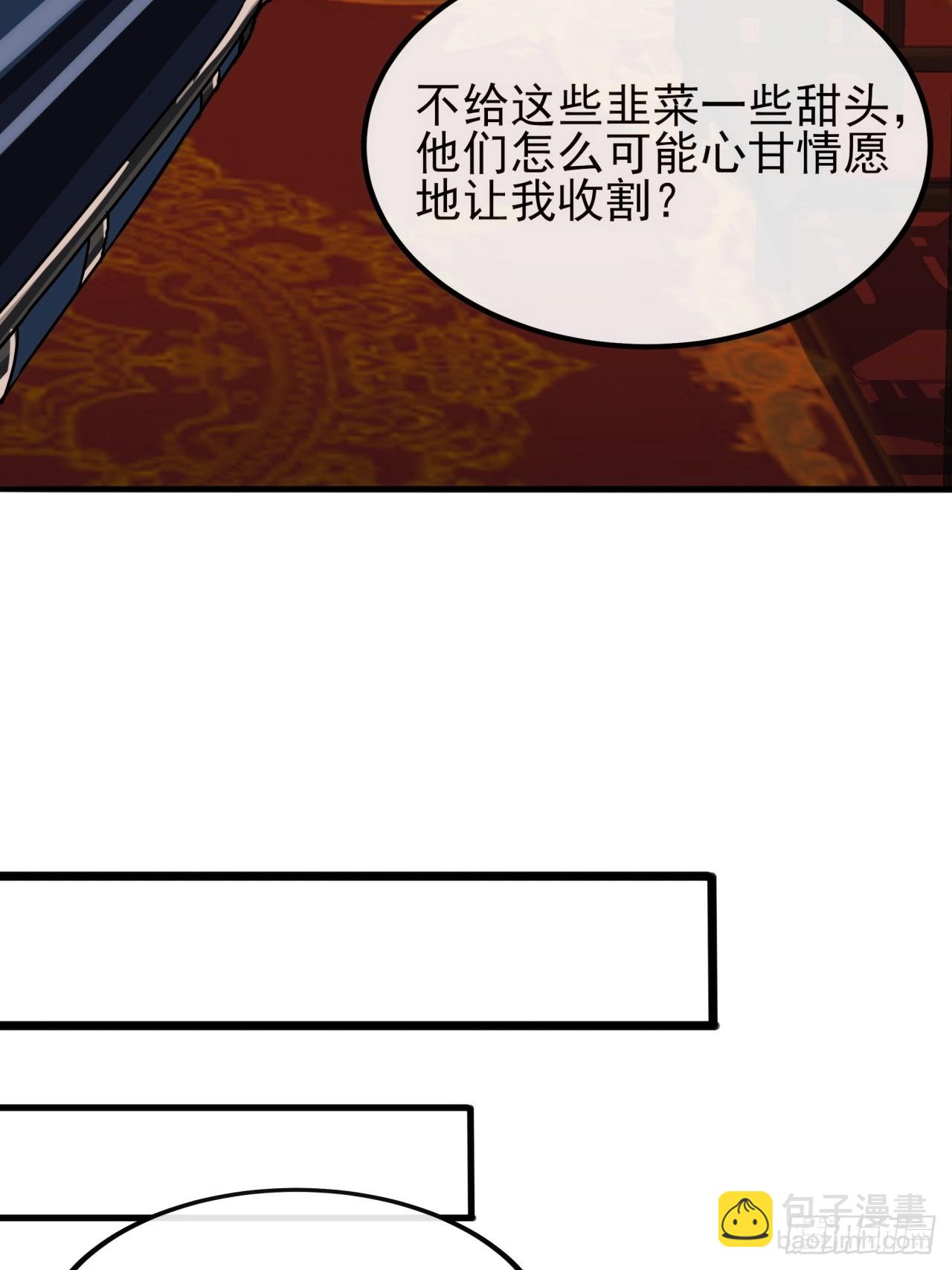 《金刚不坏大寨主》9话黑风寨上头条了 第12页