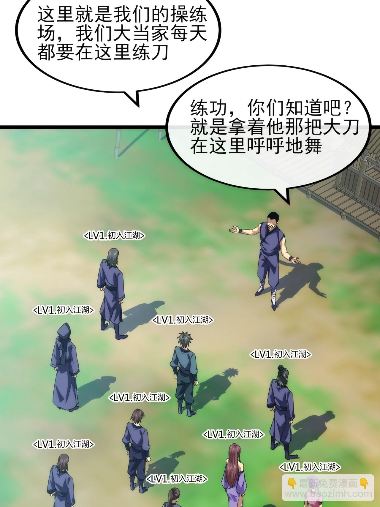 《金刚不坏大寨主》9话黑风寨上头条了 第13页
