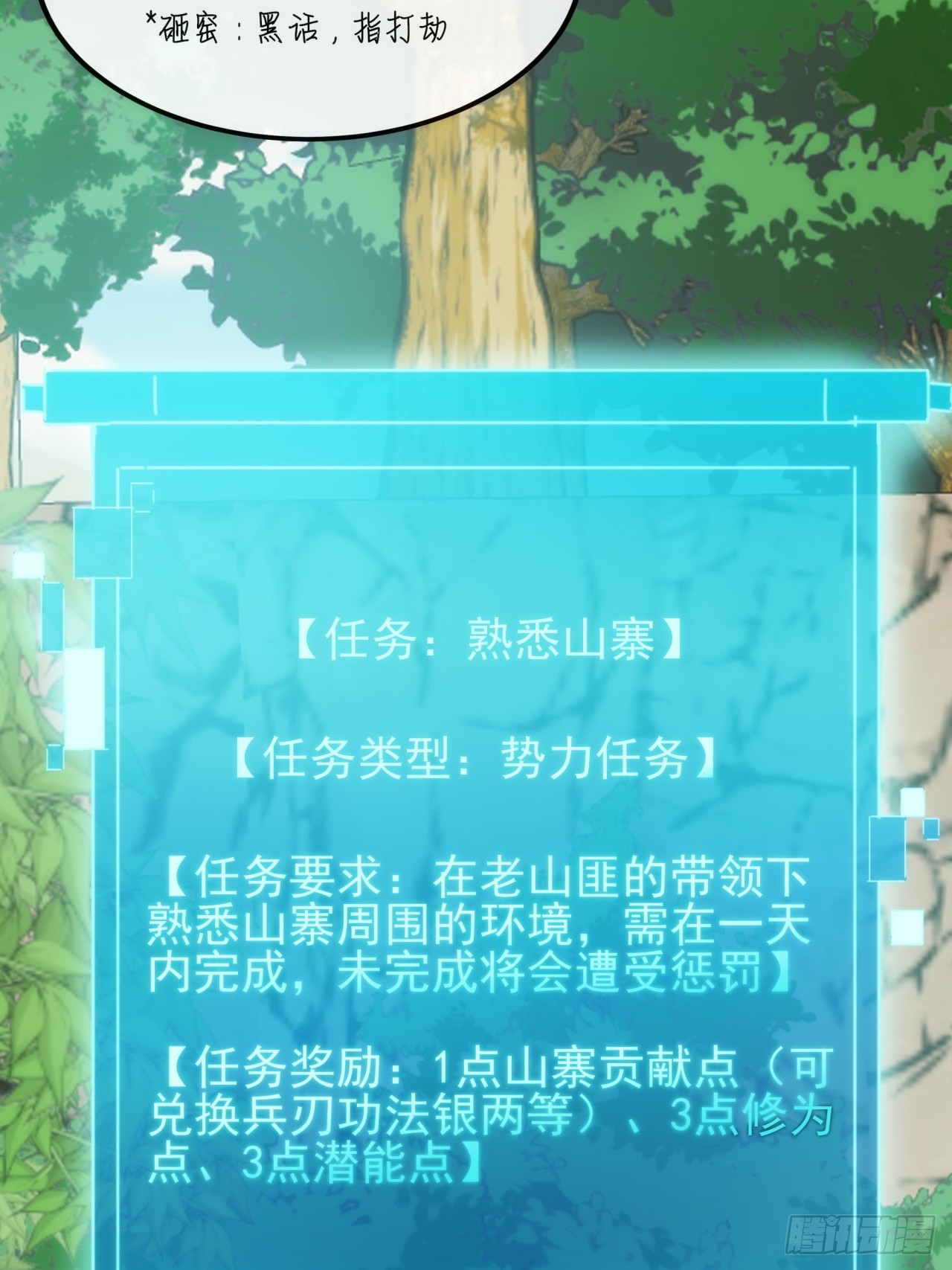 《金刚不坏大寨主》9话黑风寨上头条了 第16页