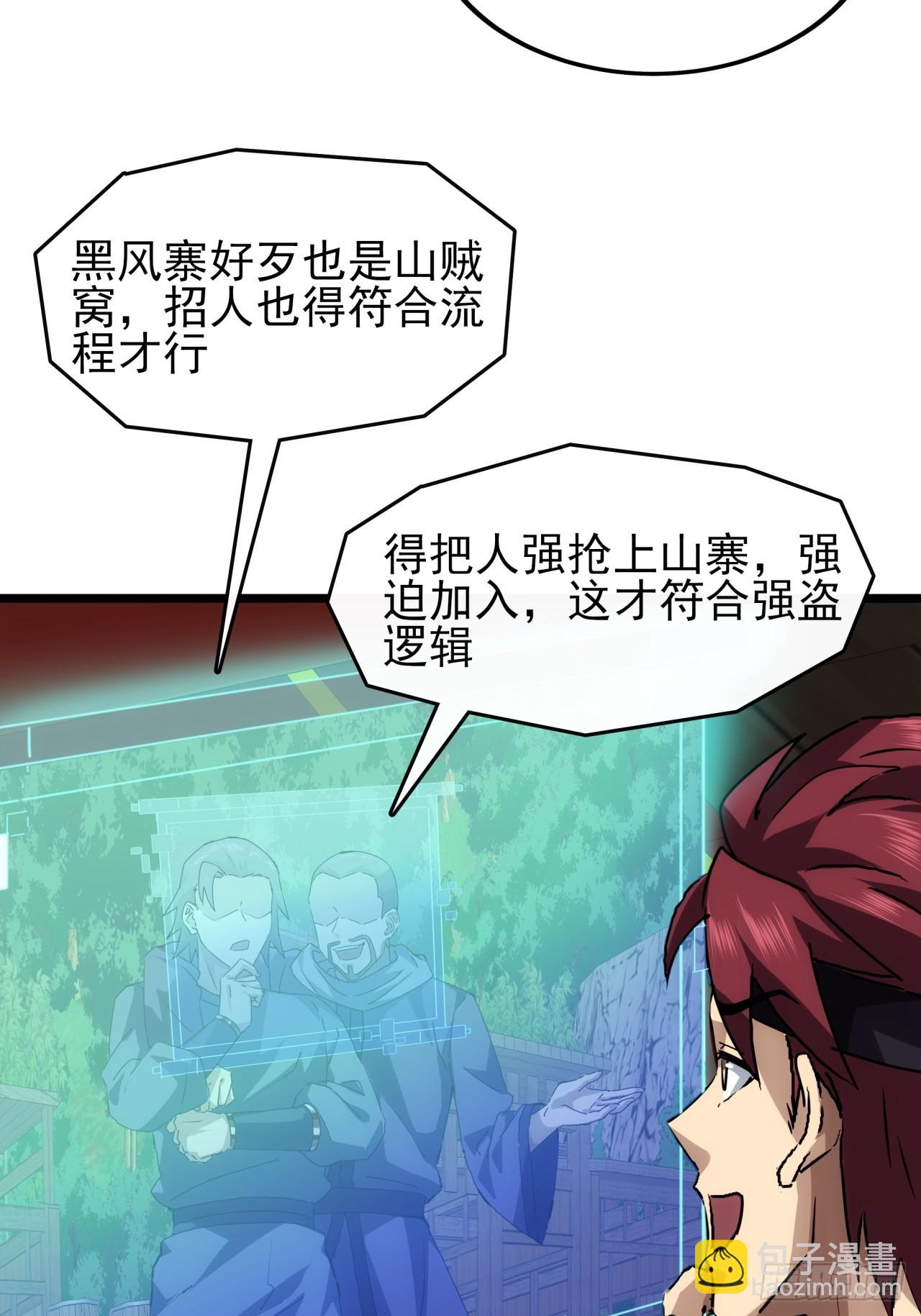 《金刚不坏大寨主》9话黑风寨上头条了 第23页
