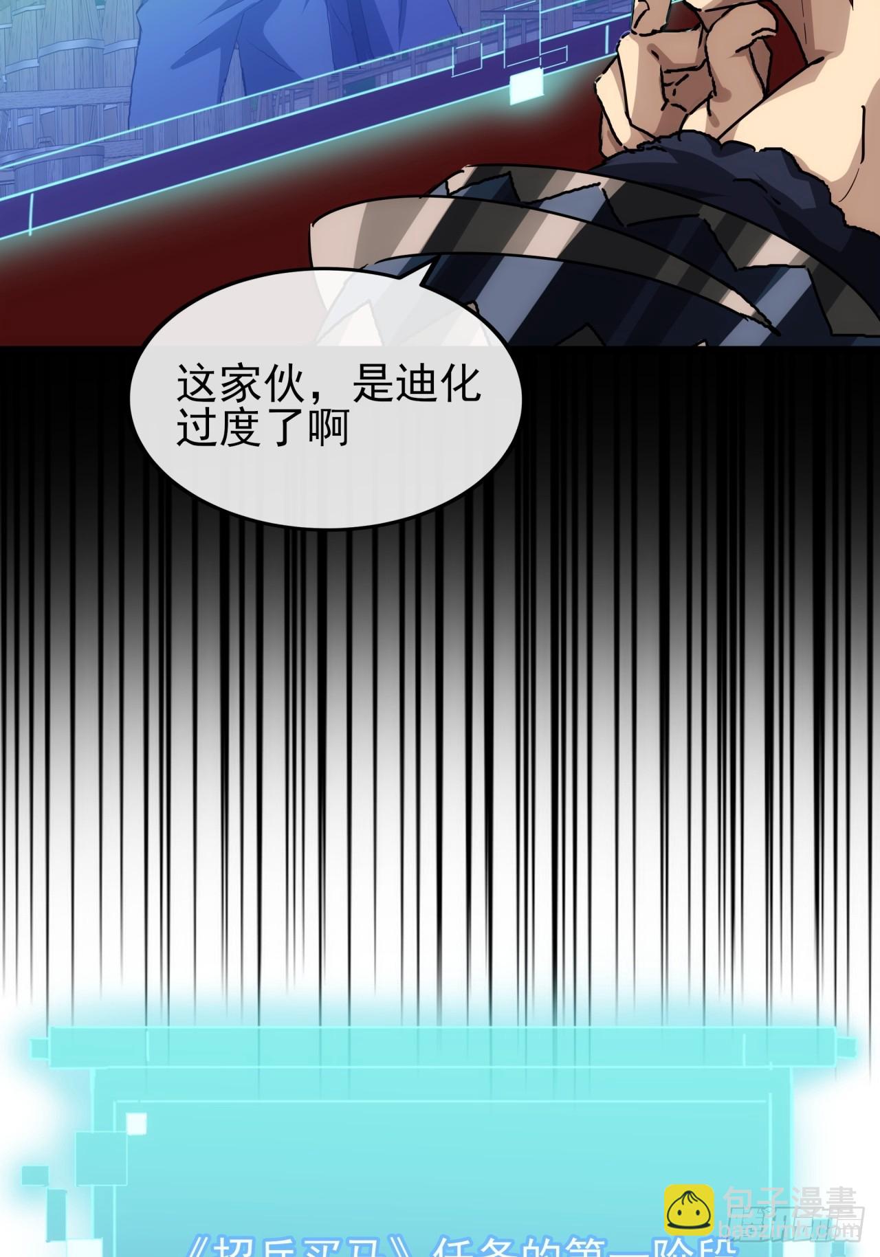 《金刚不坏大寨主》9话黑风寨上头条了 第24页