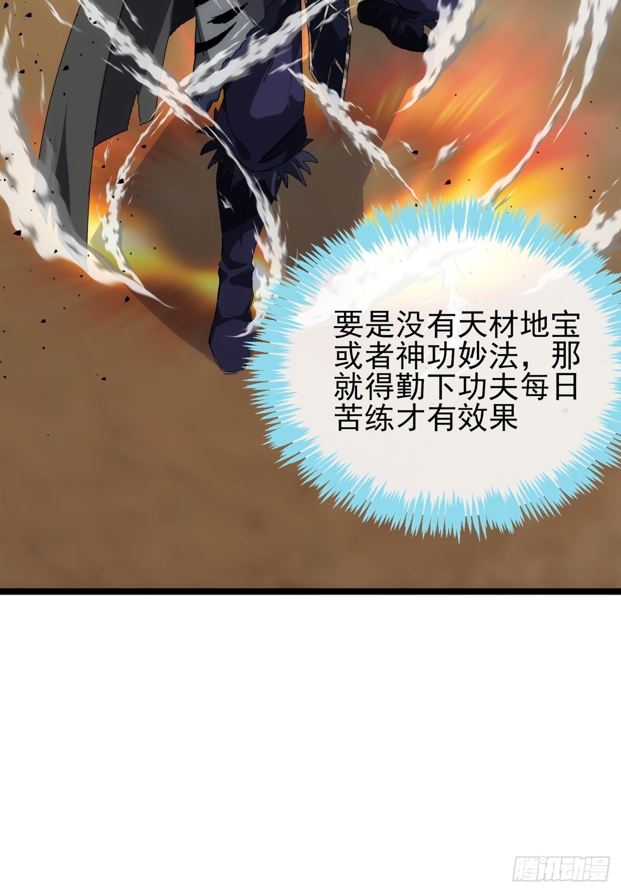 《金刚不坏大寨主》9话黑风寨上头条了 第27页