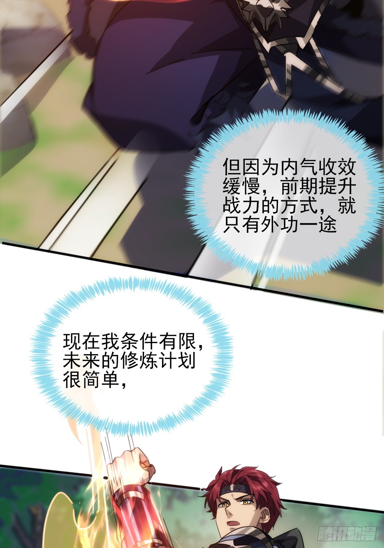 《金刚不坏大寨主》9话黑风寨上头条了 第29页