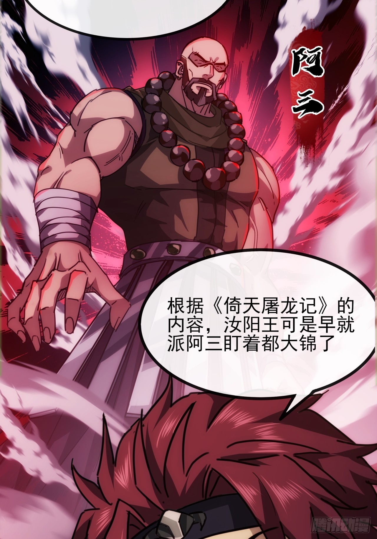 《金刚不坏大寨主》9话黑风寨上头条了 第34页