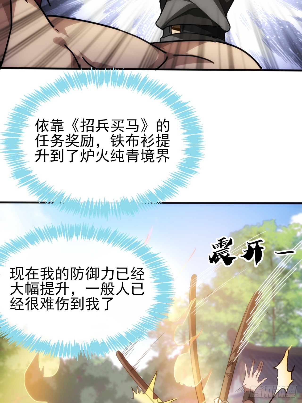 《金刚不坏大寨主》9话黑风寨上头条了 第44页