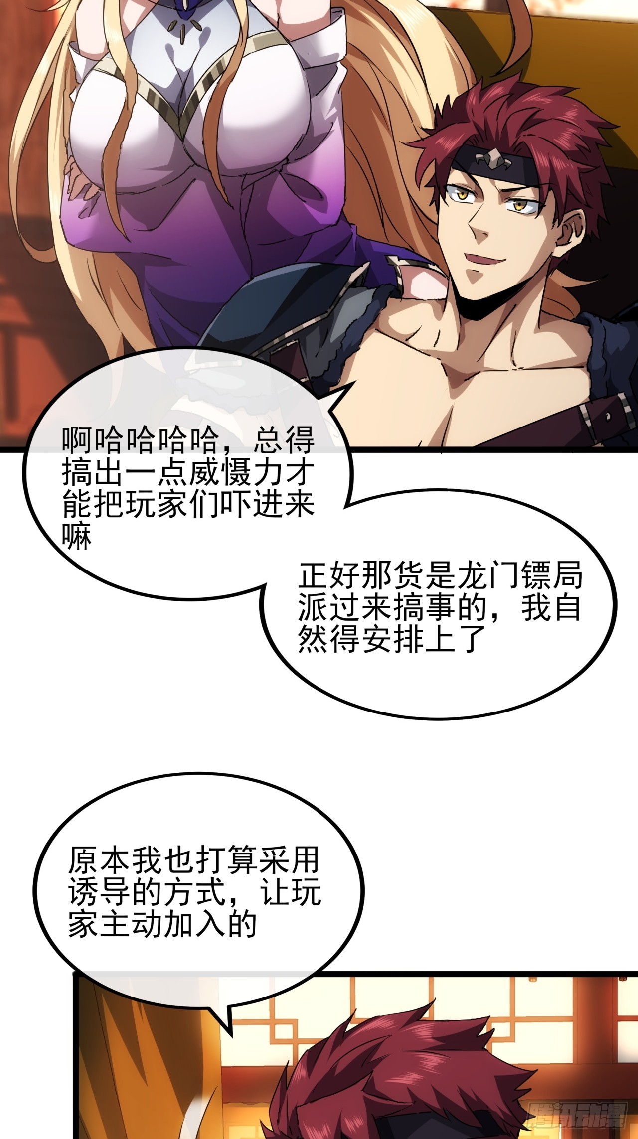 《金刚不坏大寨主》9话黑风寨上头条了 第6页