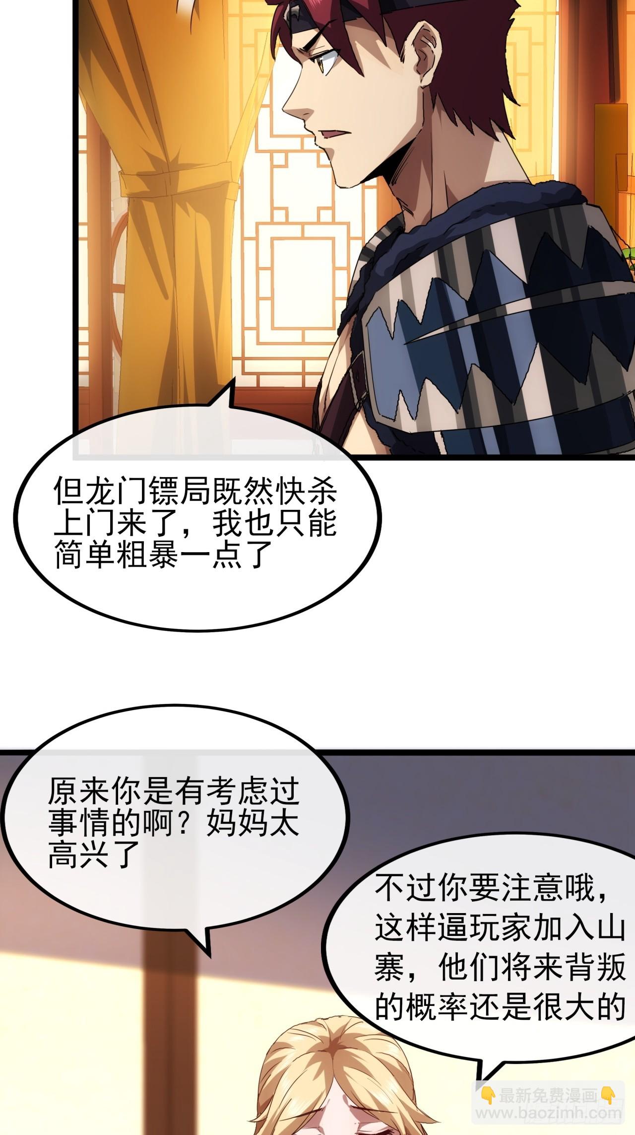《金刚不坏大寨主》9话黑风寨上头条了 第7页