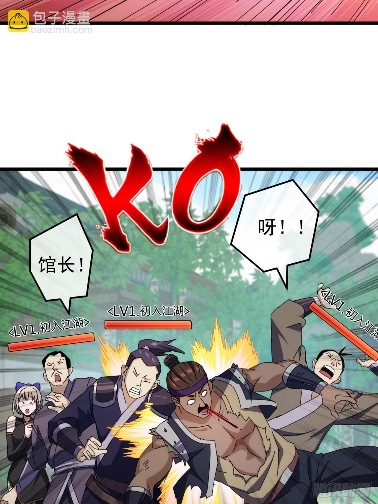 《金刚不坏大寨主》8话不按套路出牌的NPC 第12页