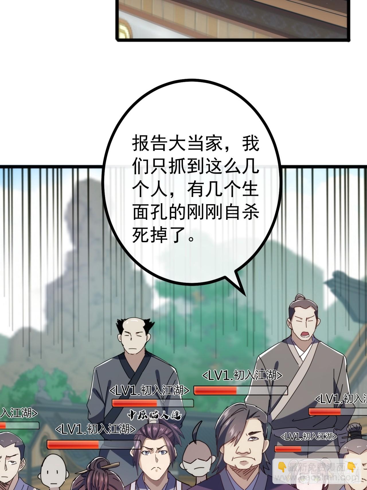 《金刚不坏大寨主》8话不按套路出牌的NPC 第18页