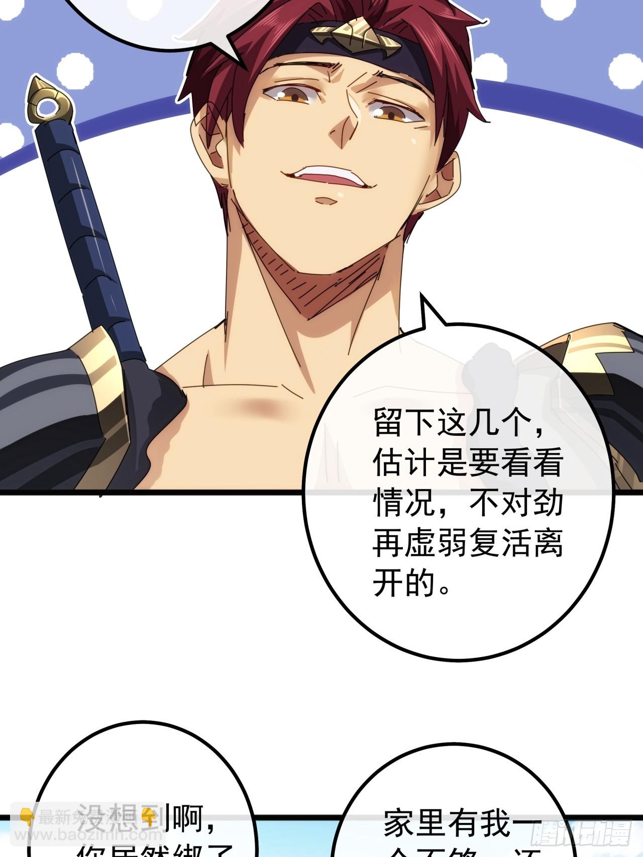《金刚不坏大寨主》8话不按套路出牌的NPC 第22页