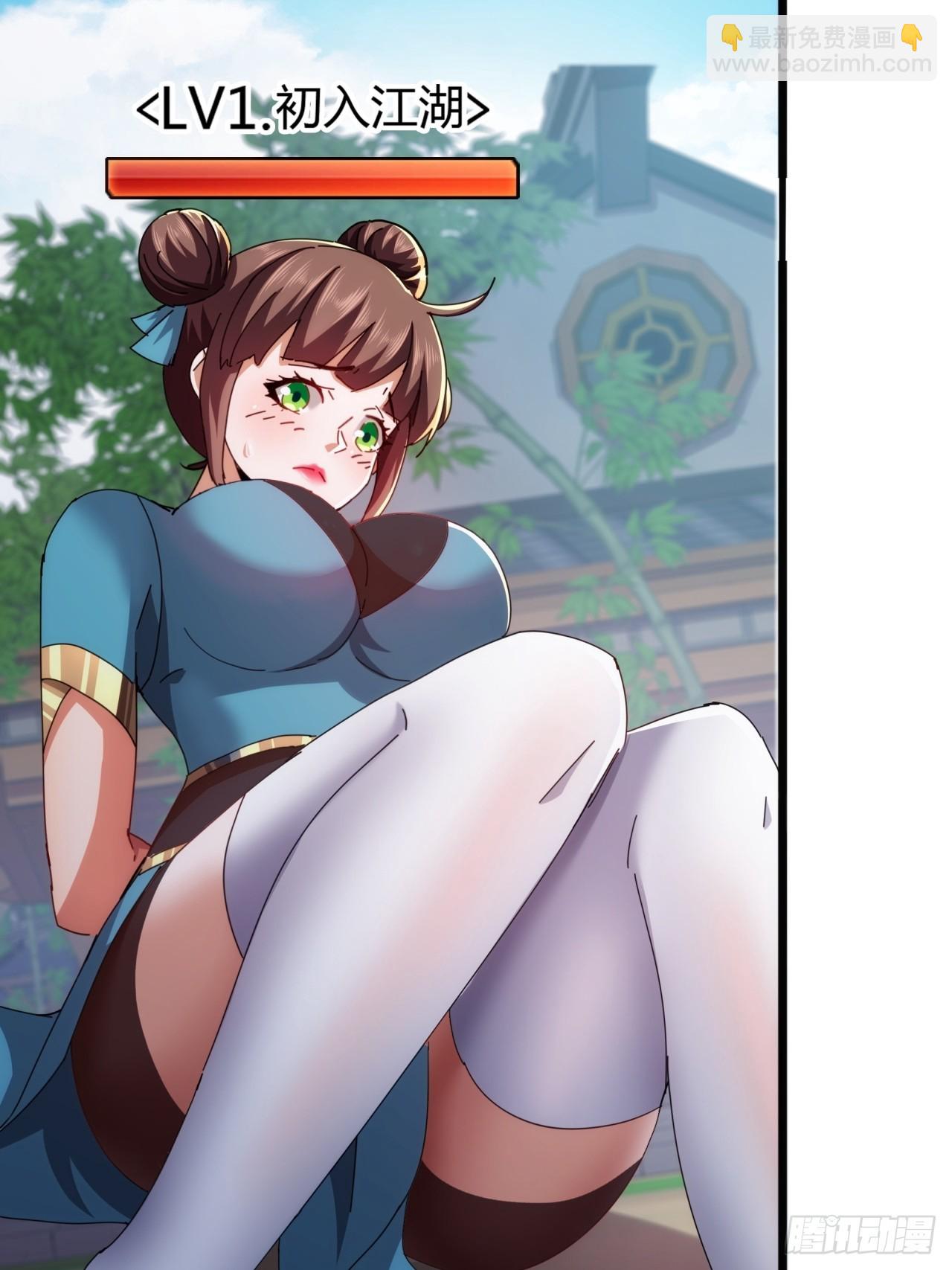 《金刚不坏大寨主》8话不按套路出牌的NPC 第24页
