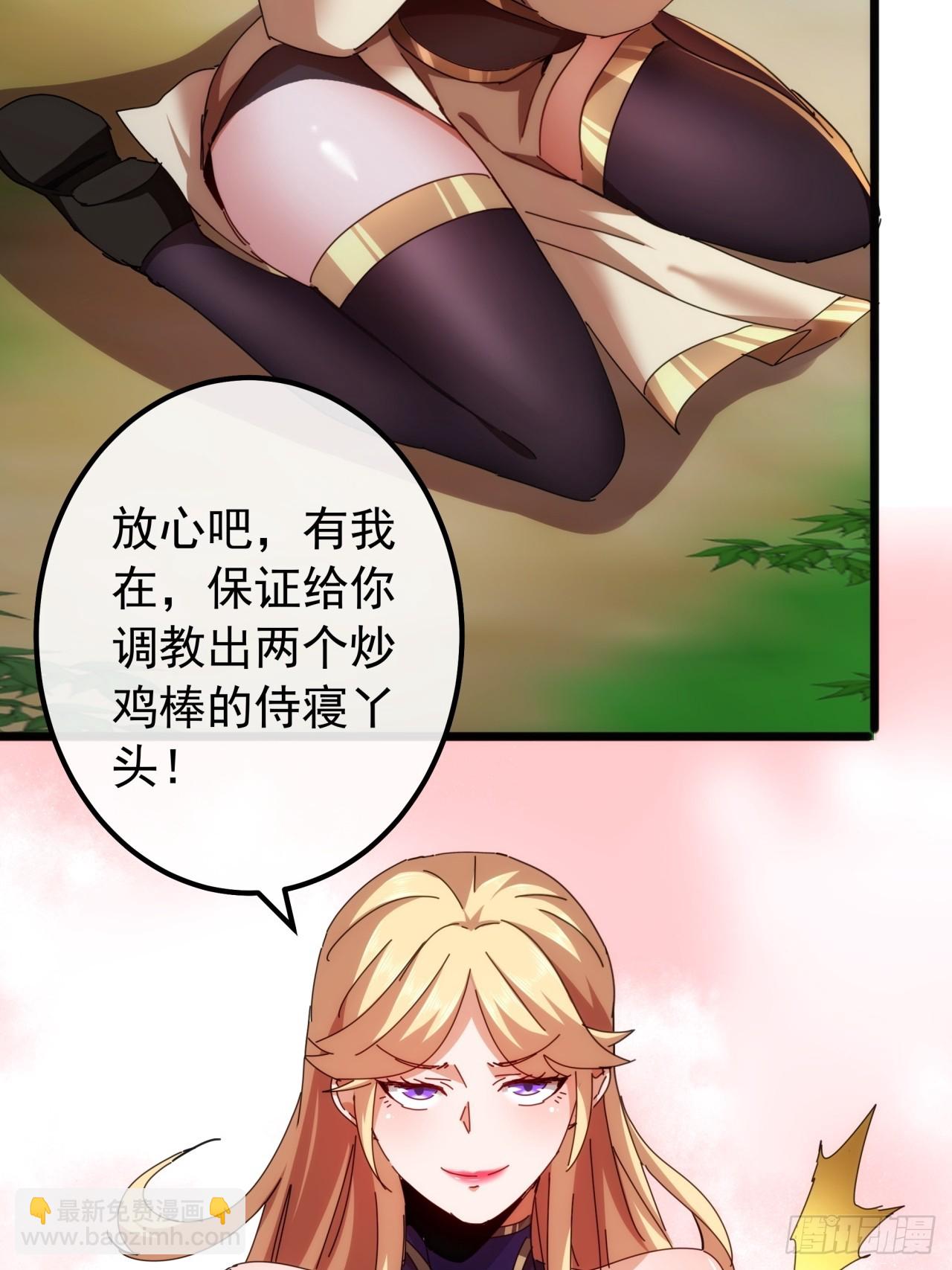 《金刚不坏大寨主》8话不按套路出牌的NPC 第27页